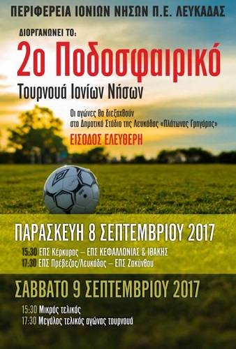 2ο Ποδοσφαιρικό Τουρνουά Ιονίων Νήσων – 8 & 9 Σεπτεμβρίου 2017, Λευκάδα