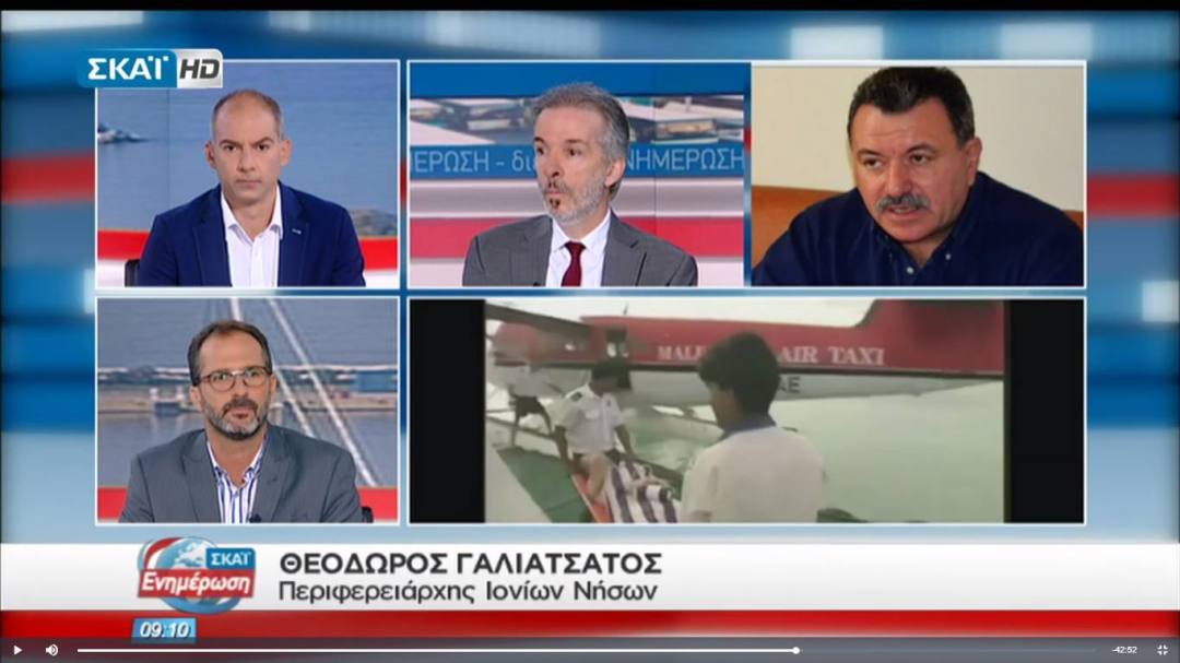«Ευελπιστούμε ότι το 2019 θα έχουμε έτοιμο το πρώτο δίκτυο υδροπλάνων στο Ιόνιο» δήλωσε σε εκπομπή του ΣΚΑΪ ο Περιφερειάρχης Ιονίων Νήσων, Θόδωρος Γαλιατσάτος