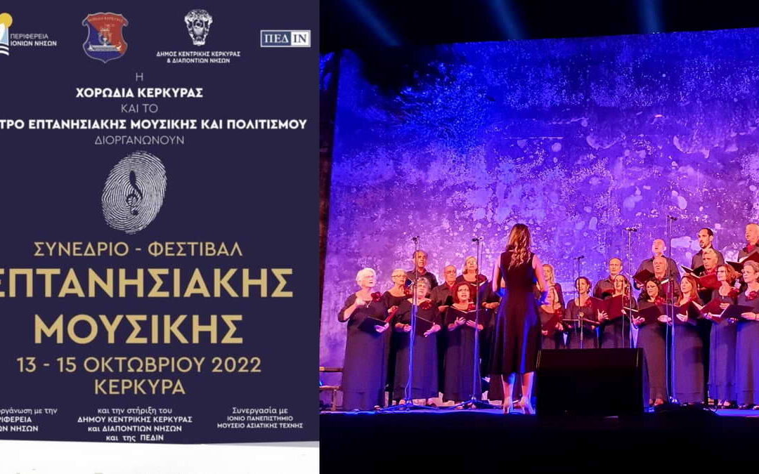 Με την υποστήριξη της Π.Ε. Λευκάδας οι Κανταδόροι της Νέας Χορωδίας στην Κέρκυρα για το Φεστιβάλ Επτανησιακής Μουσικής