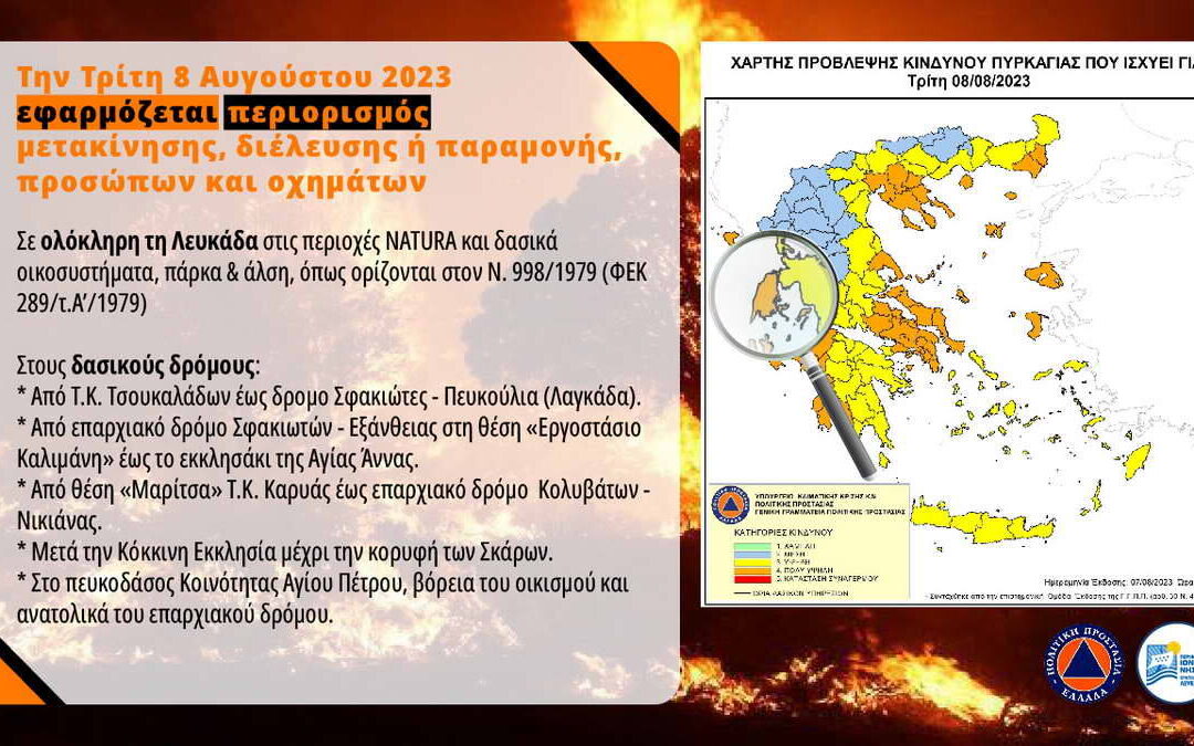Π.Ε. Λευκάδας: Έκτακτα μέτρα σήμερα Τρίτη 8 Αυγούστου 2023 λόγω πολύ υψηλού κινδύνου πυρκαγιάς – Περιορισμός κυκλοφορίας σε ευαίσθητες περιοχές