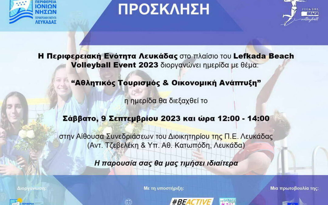 Ανδρέας Κτενάς: «Οι αθλητικές διοργανώσεις προσφέρουν εξωστρέφεια και ανάπτυξη» – Ημερίδα «Αθλητικός Τουρισμός και Οικονομική Ανάπτυξη» από την Π.Ε. Λευκάδας το Σάββατο 9 Σεπτεμβρίου στο πλαίσιο του Lefkada Beach Volleyball Event 2023