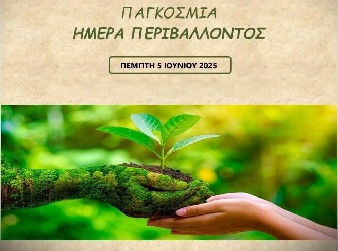 Η Περιφέρεια Ιονίων Νήσων ενώνει δυνάμεις για τη βιωσιμότητα και την οικολογική συνείδηση