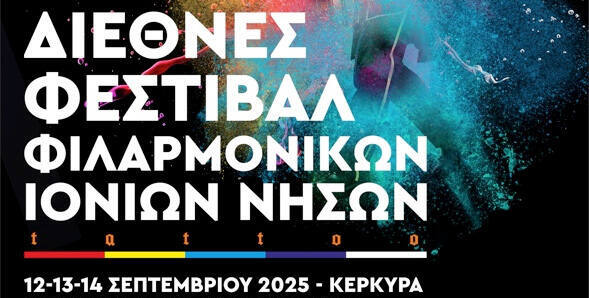 Διεθνές Φεστιβάλ Φιλαρμονικών 2025