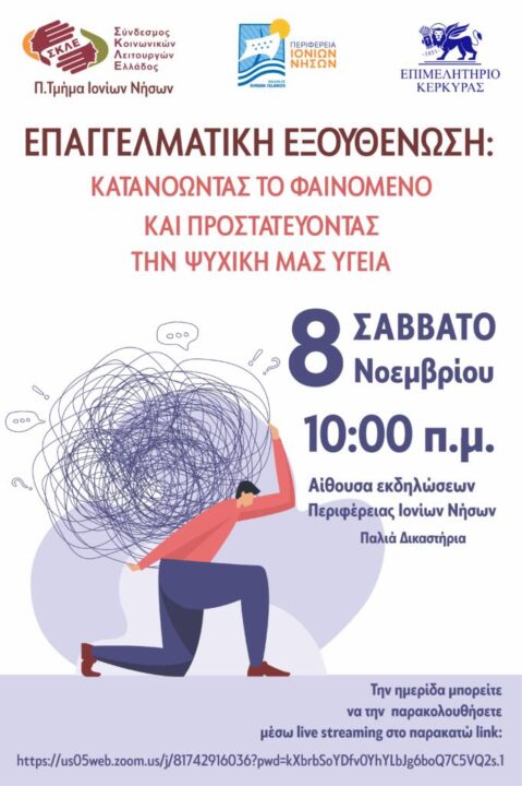 ΕΠΠΑΓΕΛΜΑΤΙΚΗ ΕΞΟΥΘΕΝΩΣΗ