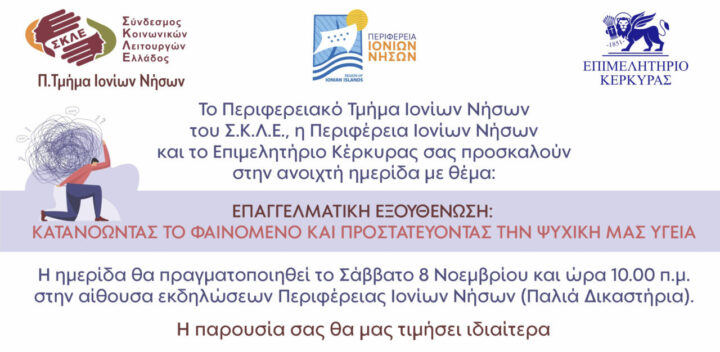 ΕΠΑΓΓΕΛΜΑΤΙΚΗ ΕΞΟΥΘΕΝΩΣΗ 2