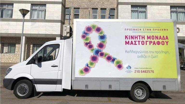 Δωρεάν Ψηφιακός Μαστογραφικός Έλεγχος σε Π.Ε. Κέρκυρας και Π.Ε. Λευκάδας από την Περιφέρεια Ιονίων Νήσων, τον Αναπτυξιακό Οργανισμό της και την Ελληνική Αντικαρκινική Εταιρεία