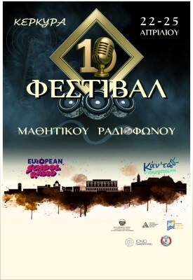 10ο Διεθνές Φεστιβάλ Μαθητικού Ραδιοφώνου