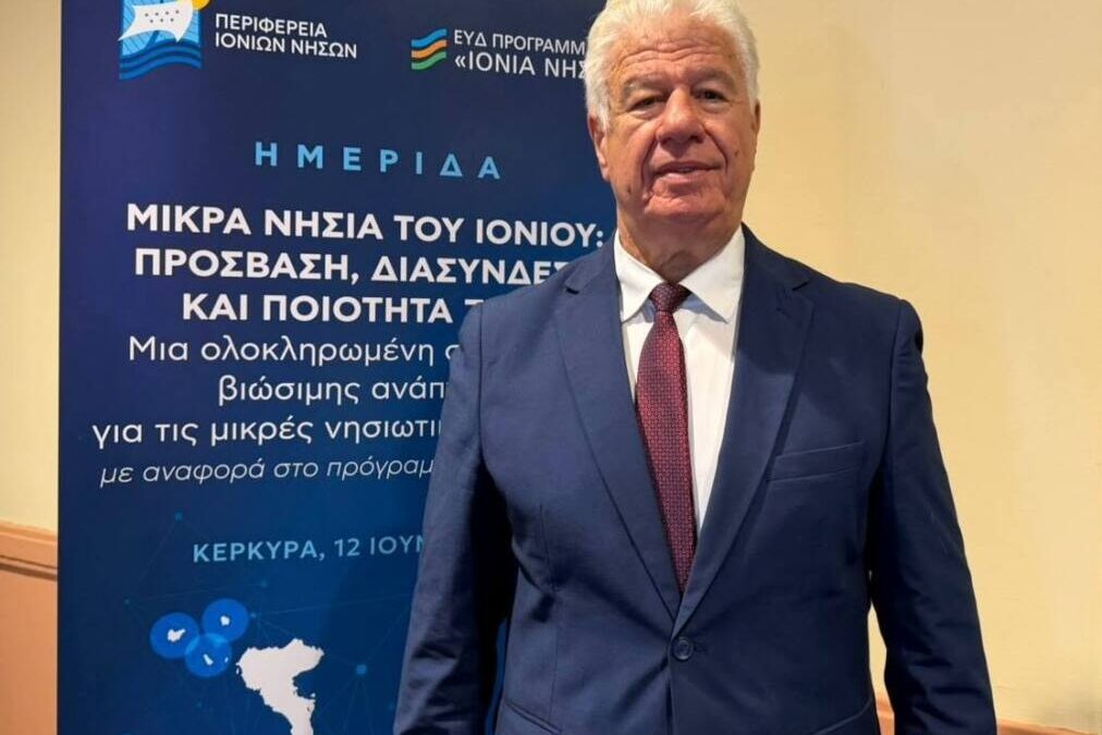Τα Μικρά Νησιά στο επίκεντρο του διαλόγου χάρη στην ημερίδα της Περιφέρειας Ιονίων Νήσων που πραγματοποιήθηκε στην Κέρκυρα
