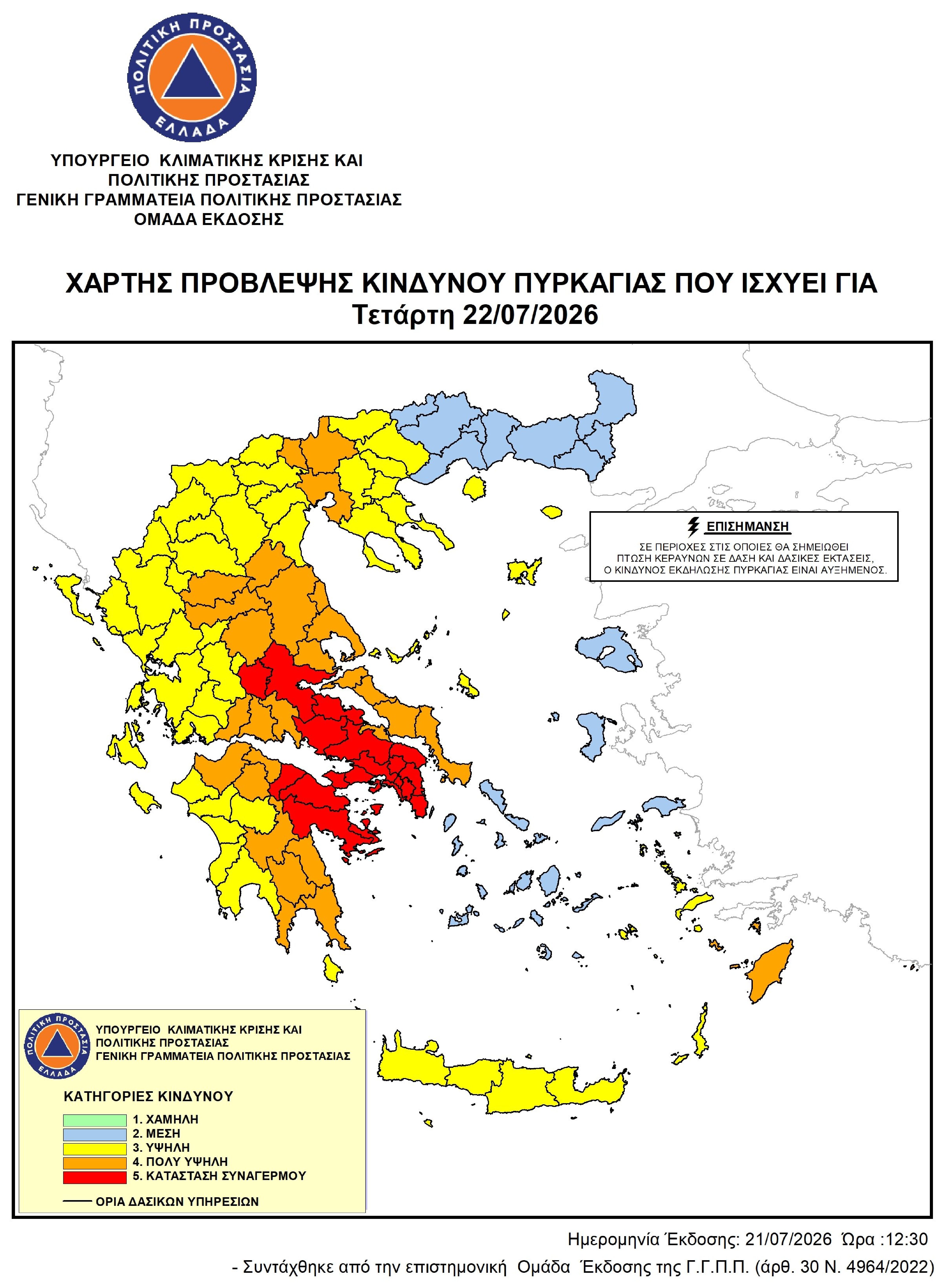 260722_ΧΑΡΤΗΣ ΠΡΟΒΛΕΨΗΣ ΚΙΝΔΥΝΟΥ ΠΥΡΚΑΓΙΑΣ