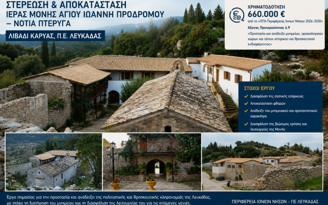 Περιφερειακή Ενότητα Λευκάδας: Υπεγράφη από τον Περιφερειάρχη Ιονίων Νήσων, Γιάννη Τρεπεκλή, η χρηματοδότηση ύψους 660.000 ευρώ για τη στερέωση και αποκατάσταση της Ιεράς Μονής Αγίου Ιωάννη Προδρόμου στο Λιβάδι Καρυάς