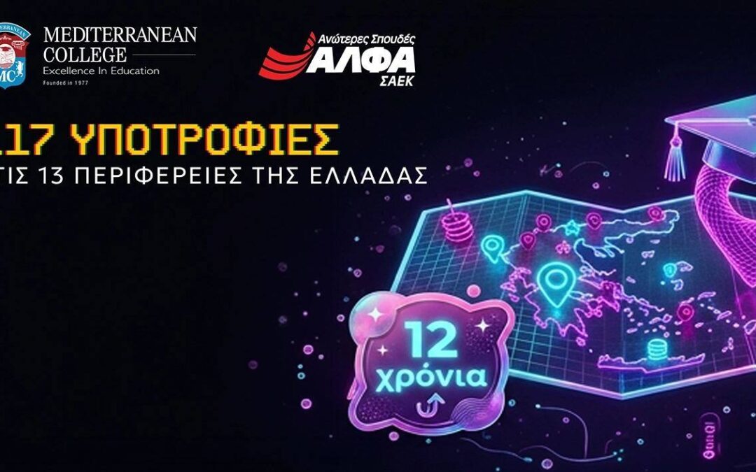 Η Περιφέρεια Ιονίων Νήσων σε συνεργασία με κορυφαίους εκπαιδευτικούς φορείς προσφέρει εννέα υποτροφίες σε προγράμματα σπουδών επαγγελματικής κατάρτισης