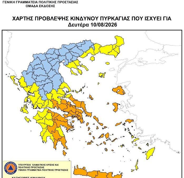 Στην κατηγορία 3 (υψηλός κίνδυνος) η Π.Ε. Κέρκυρας τη Δευτέρα 10 Αυγούστου σύμφωνα με τον Χάρτη Πρόβλεψης Κινδύνου Πυρκαγιάς της Γενικής Γραμματείας Πολιτικής Προστασίας